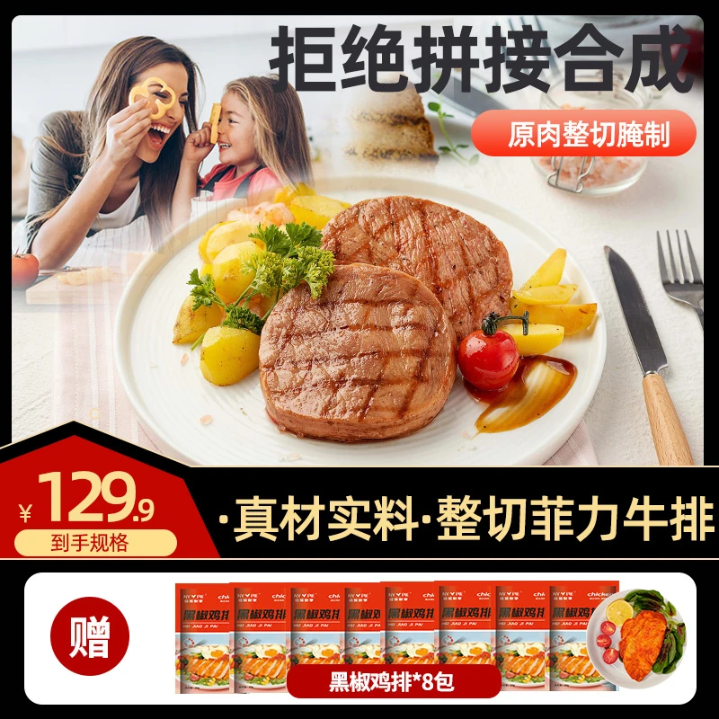 【爆款】整切菲力儿童牛排100g*14片  送黑胡椒酱  刀叉  鸡排