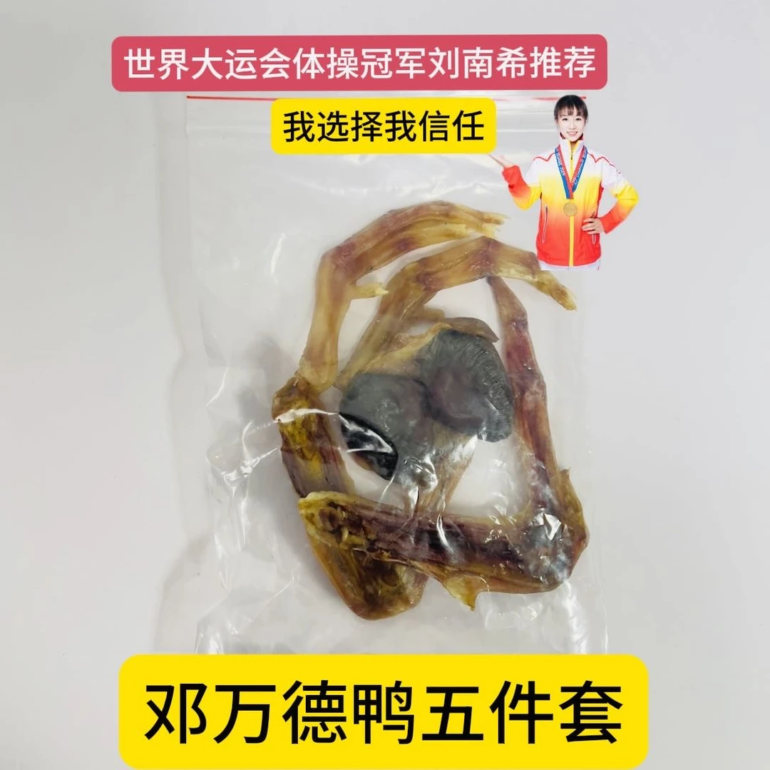 邓万德板鸭五件套（一个鸭庆两个鸭爪两个鸭翅）南安特产腊香微咸味