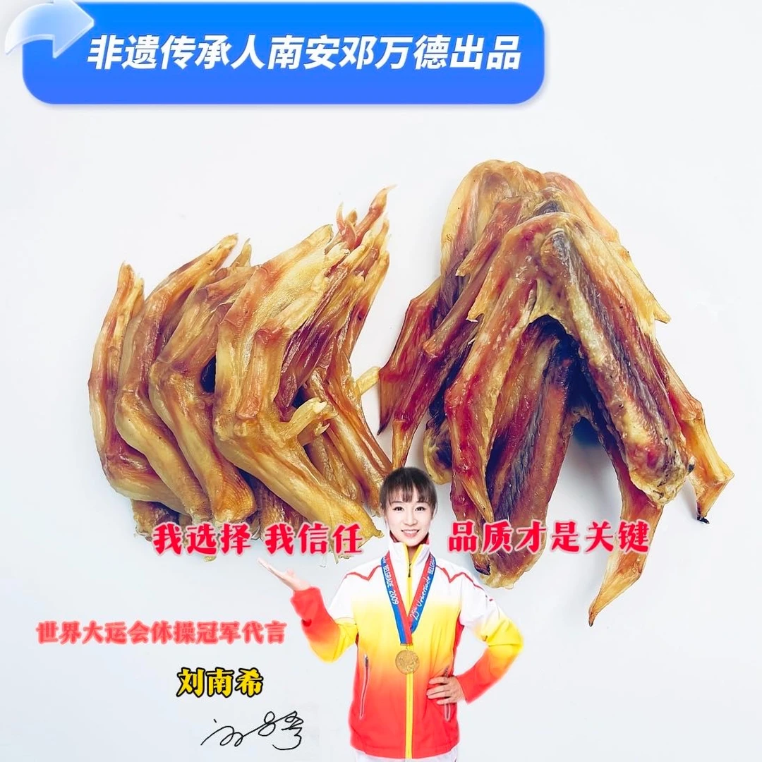 邓万德板鸭翅鸭爪混装腊咸香味产地特产传统品牌腊货鸭脚南安板鸭