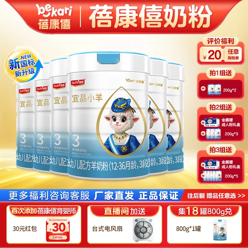 【新国标】宜品小羊800g*6罐宝宝纯羊奶粉婴幼儿配方0-3岁婴儿组合