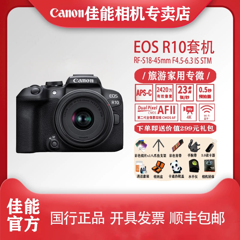 EOSR10微单相机4K旅行直播Vlog新手高清旅游高清相机