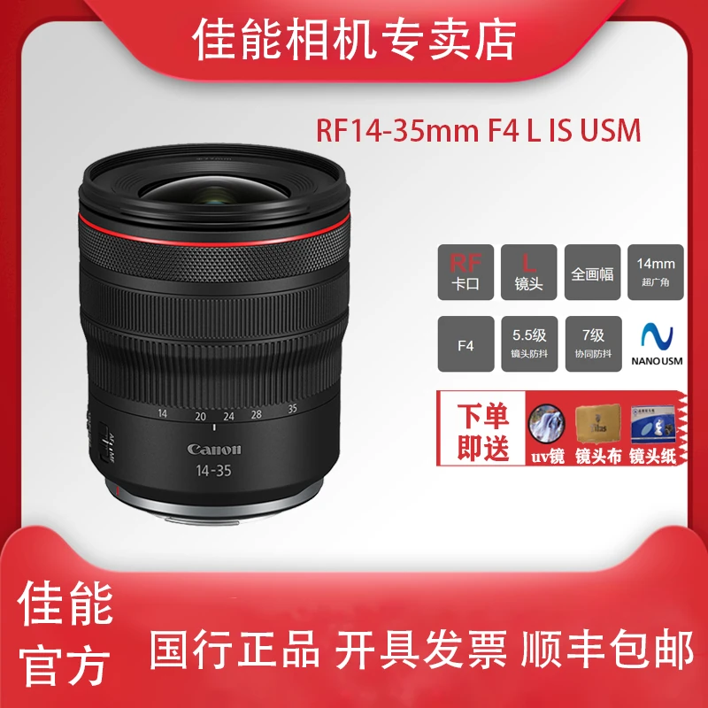 Canon/佳能RF14-35mm F4 L IS USM超广角防抖变焦镜头自动对焦