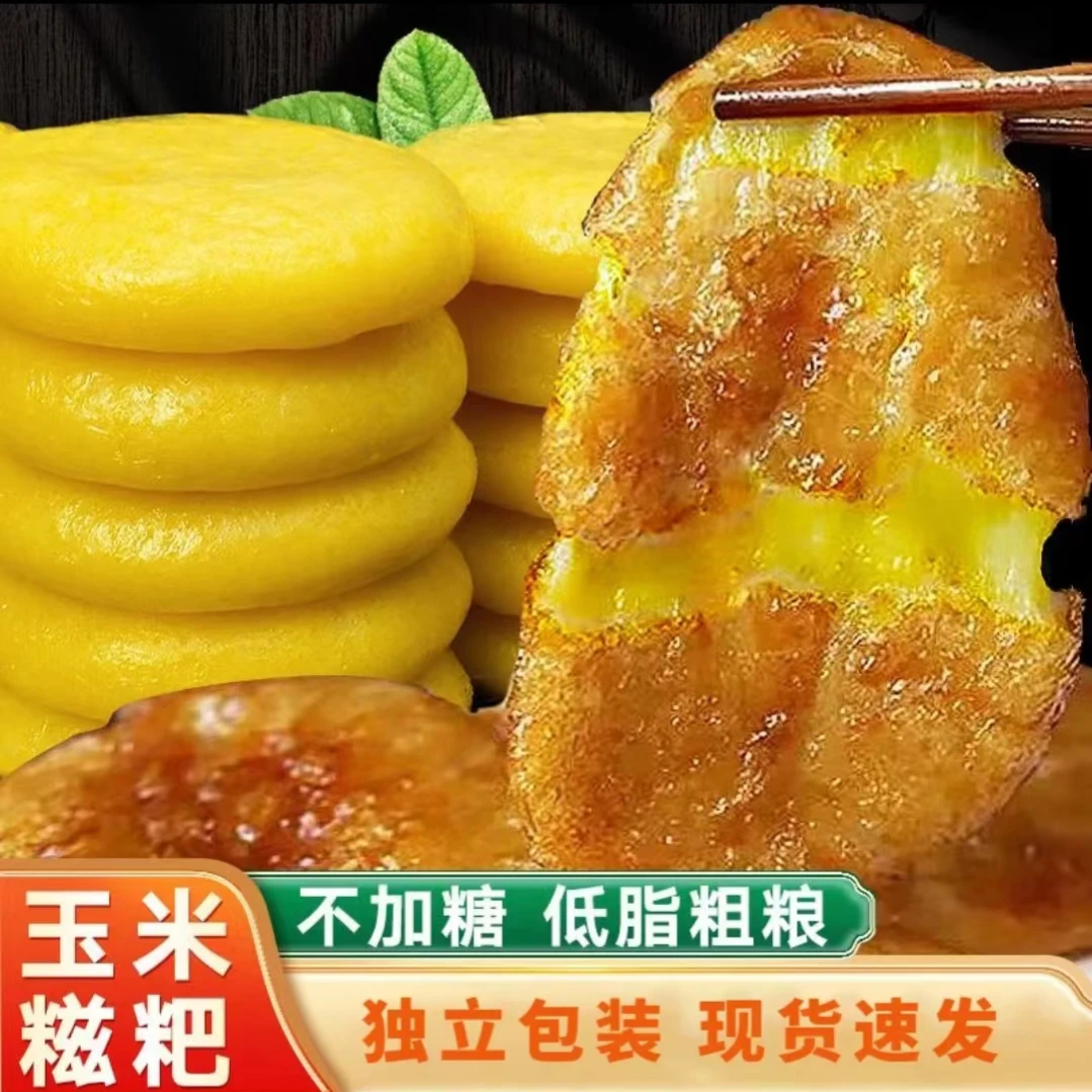 四川玉米糍粑低脂不加糖粗粮糍粑糯米年糕四川特产手工美味早餐