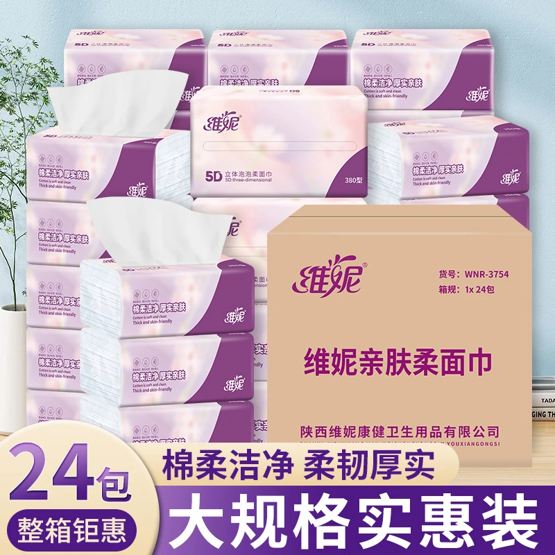 维妮24包箱装亲肤柔软湿水不掉屑母婴用厚实无荧光大包面巾抽纸