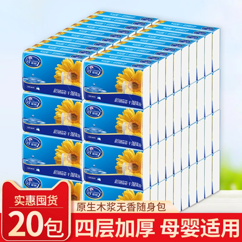 维妮大规格加厚可湿水无香亲肤纸抽便携式随身装手帕纸擦手小包纸