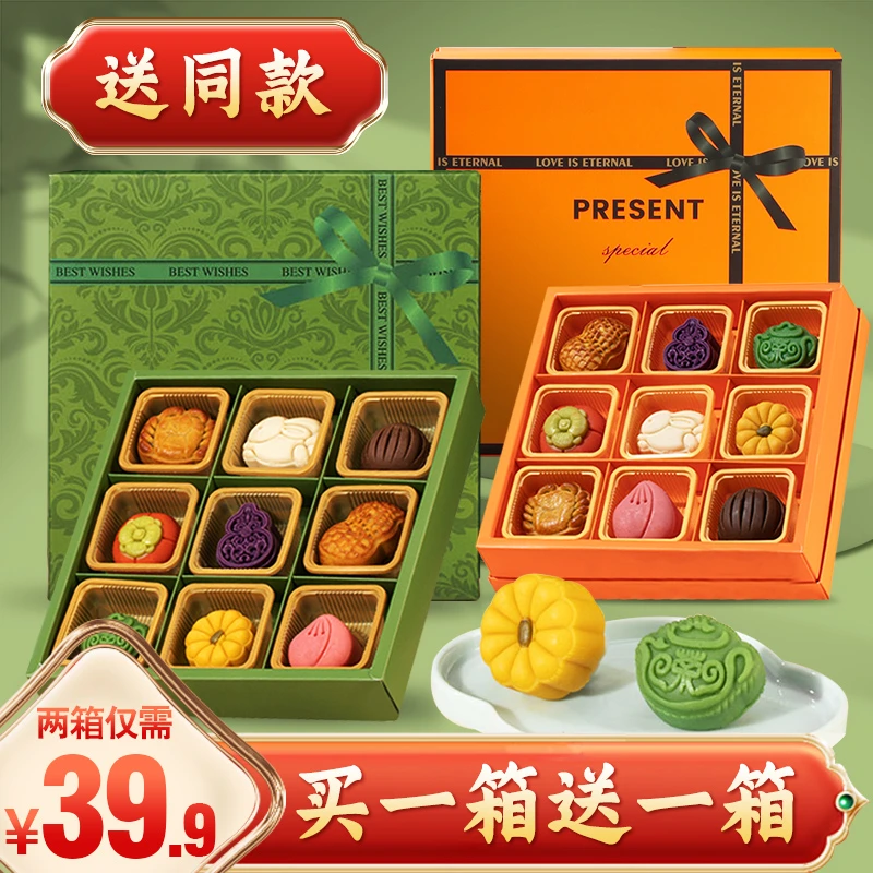【直播】 团购月饼糕点礼盒中秋送礼流心月饼专属送长辈中式糕点