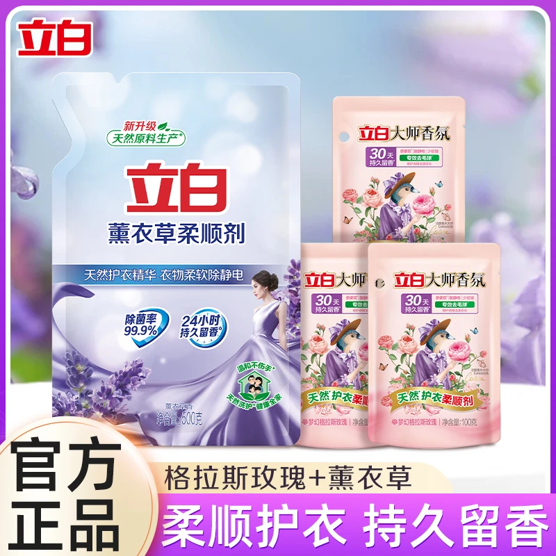 立白大师香氛柔顺剂护衣防静电薰衣草香柔顺剂衣物护理剂柔顺剂
