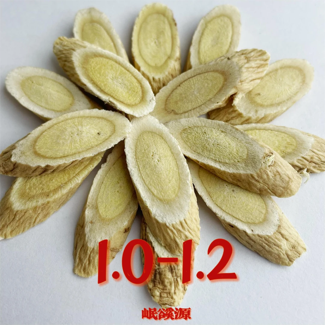 正宗黄芪1.0-1.2 甘肃岷县原产地 现切现发 岷溪源专属食用农产品