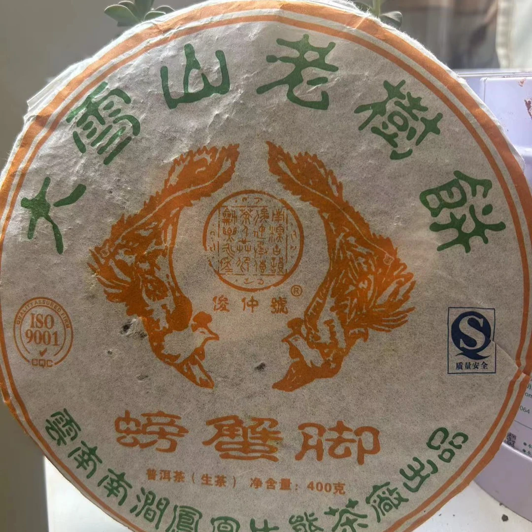 俊仲号普洱生茶2009年大雪山螃蟹脚老树饼400克