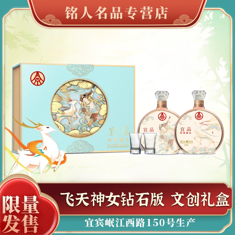宜品 辉煌腾达 钻石版 浓香型白酒 52度500ml*2