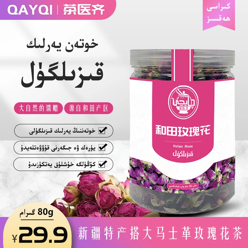 Kizilgul 80g 和田玫瑰花茶 和田玫瑰花蕾 正宗精选南疆沙漠玫瑰