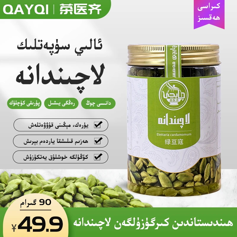 Laqindana 绿豆寇调味料 90克 奶茶调味料瓶装小豆蔻【新疆发货】