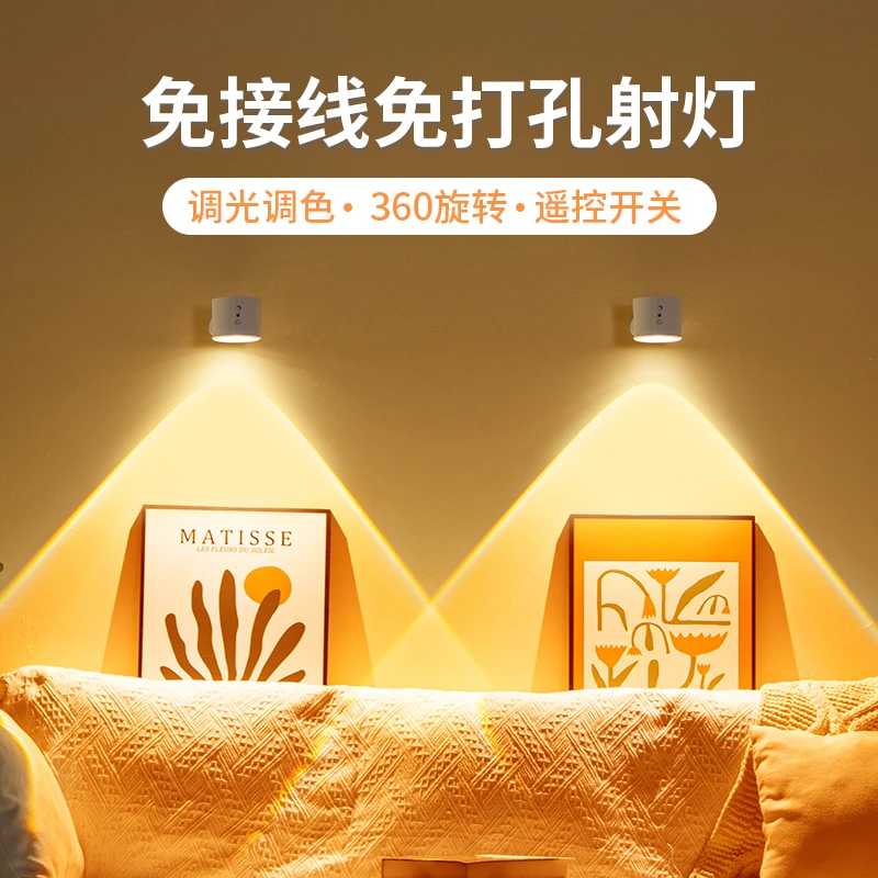 充电射灯免布线免打孔墙壁家用旋转阅读充电遥控小夜灯卧室氛围灯