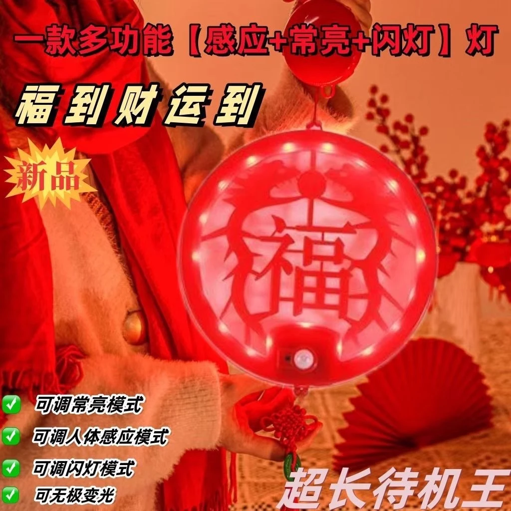 新款福字灯智能感应新年装饰灯夜间氛围灯窗户发光挂件元旦装饰品