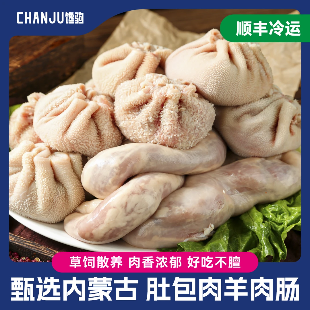 组合装 羊肚包肉2斤+羊肉肠2斤 草原散养羔羊肉肉质鲜嫩大块肉