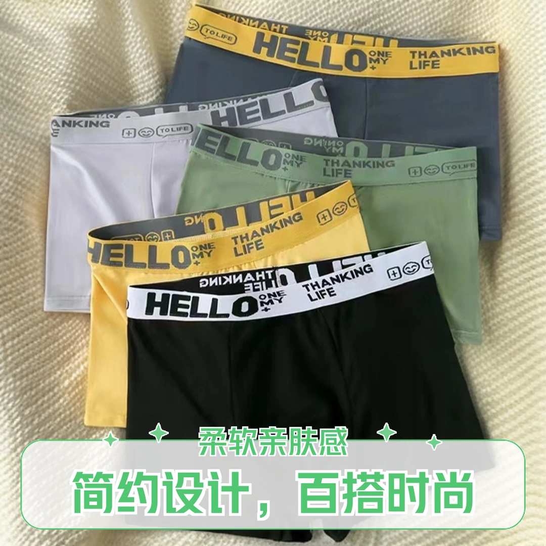 srHELLO四条装潮流舒适男士内裤抗菌透气秋冬季青少年运动底裤