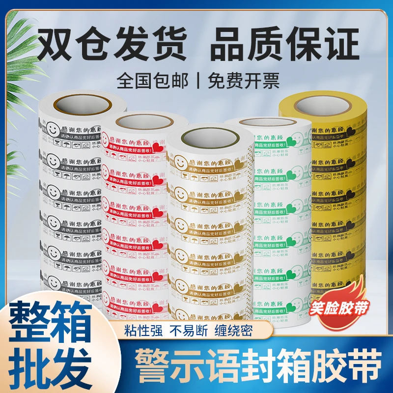 48卷笑脸胶带4.2宽快递打包胶带批发封箱加厚宽封口胶布封箱胶带