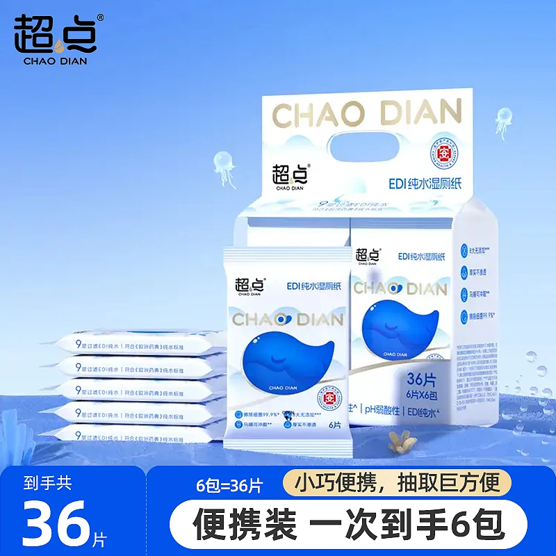 【积分兑换】超点小蓝鲸湿厕纸小包便携6抽6包厚实不渗透纯水擦屁股
