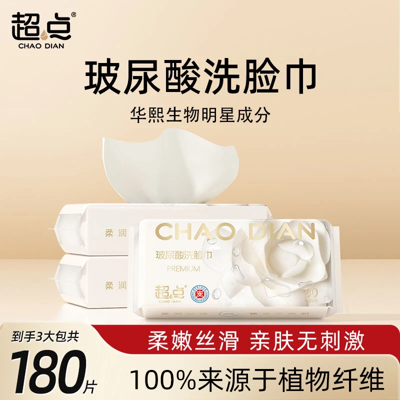 超点（达人）玻尿酸洗脸巾60抽3包柔软保湿洗脸巾加大加厚
