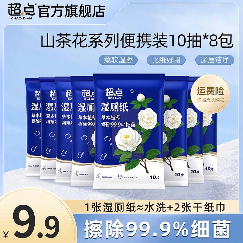 超点【热卖】山茶花湿厕纸温和舒缓洁净亲肤厕纸亲肤湿巾湿厕纸