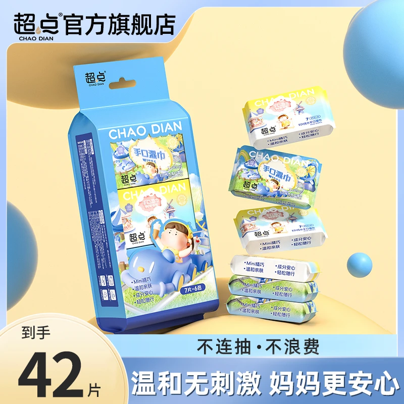 【商城】大圆子联名手口湿巾便携装日常出行必备手口湿巾加厚纯水