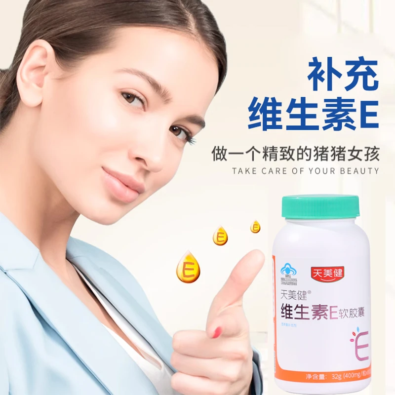 TMG/天美健【效期至25年5月】维生素E软胶囊