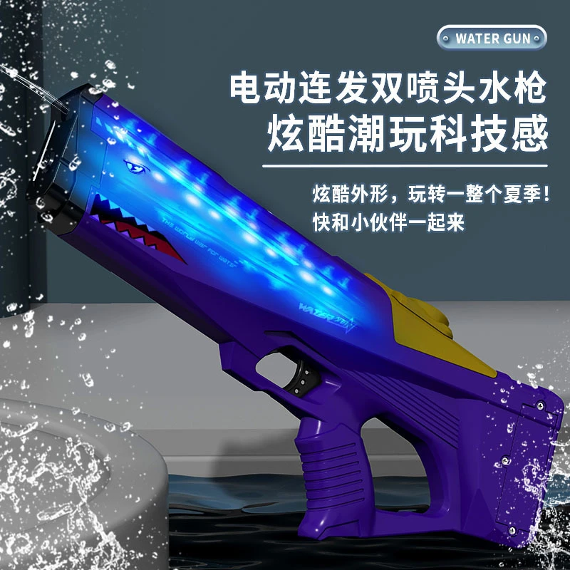 2024泼水节新款炫酷电动水枪全自动连发大容量射击戏水儿童玩具