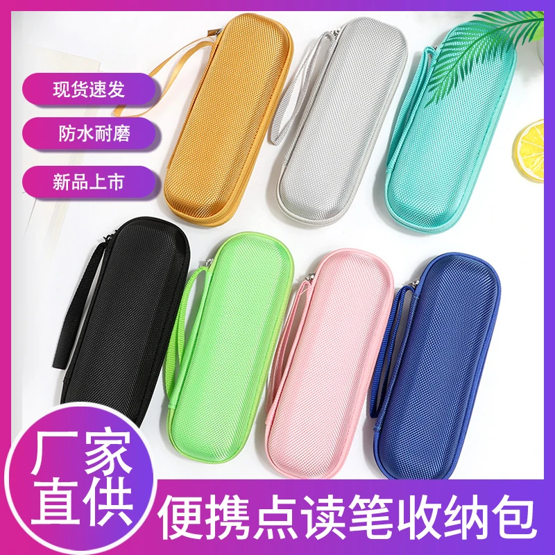 词典笔点读笔扫读笔便携收纳盒保护套防水防尘防刮耐磨抗摔牛津布