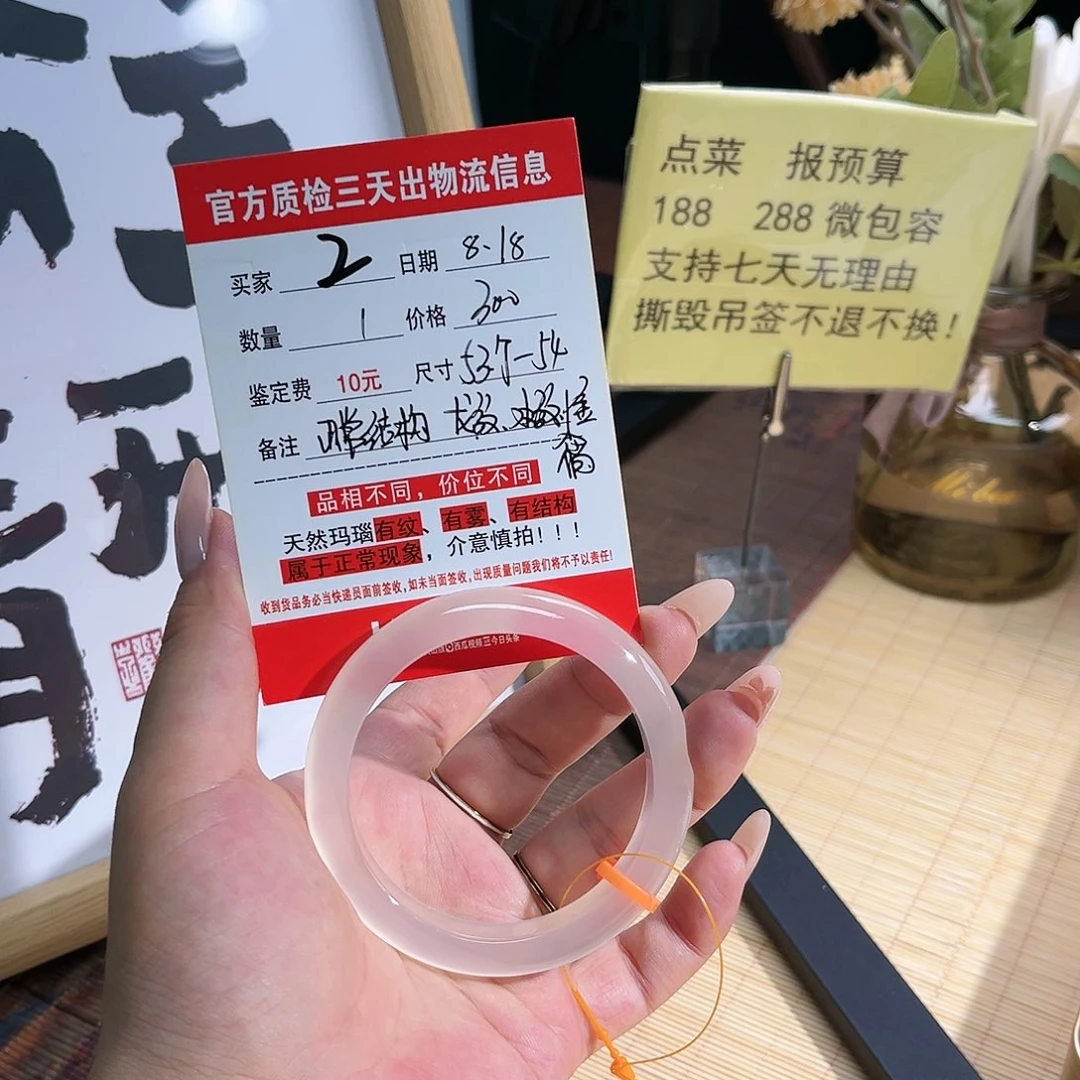 玛瑙/玉髓手镯未镶嵌