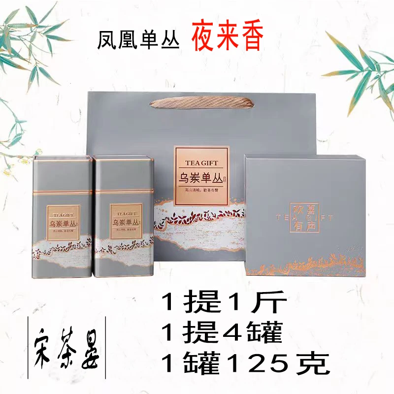 【夜来香】春季凤凰单枞茶叶夜来香罐装（包装随机）