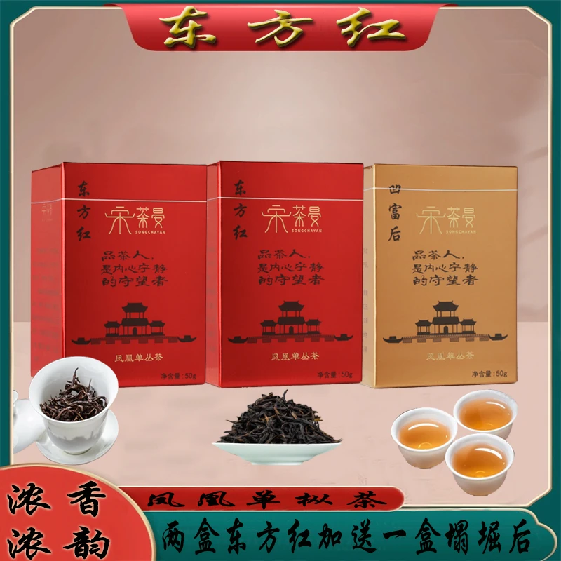 【东方红】传统工艺碳焙春季凤凰单枞茶高山老枞东方红塌堀后盒装