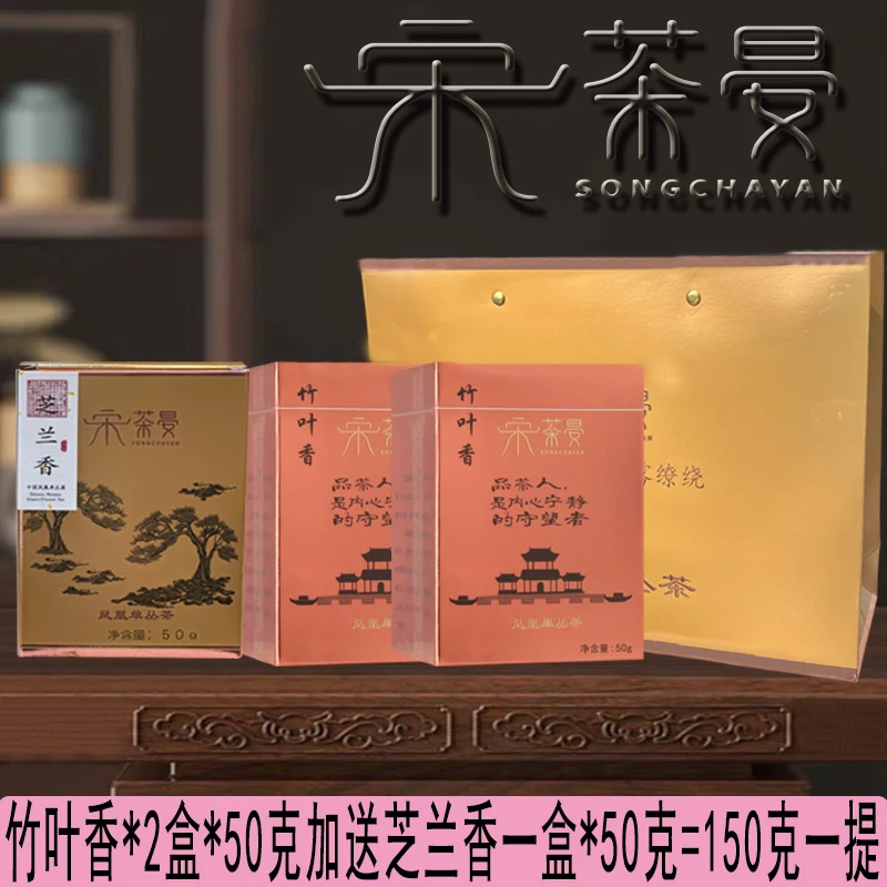 [竹叶香]凤凰单枞茶叶高山老枞春季茶原产地传统碳焙工艺150g盒装