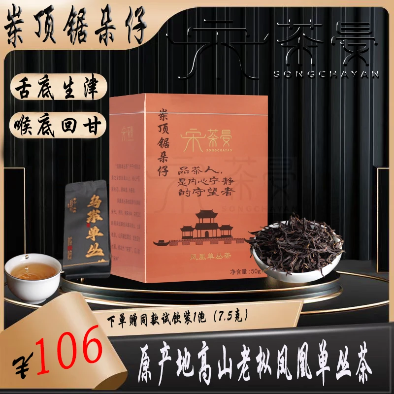 【岽顶锯朵仔】凤凰单枞茶叶高山春季老枞杏仁香型乌龙茶50克盒装