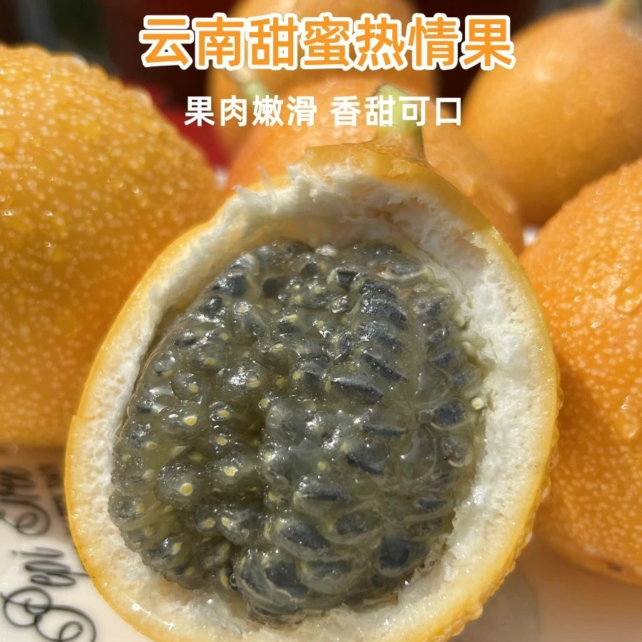 【顺丰】西双版纳热情果1/2/3斤纯甜无酸皮爆汁产地直发