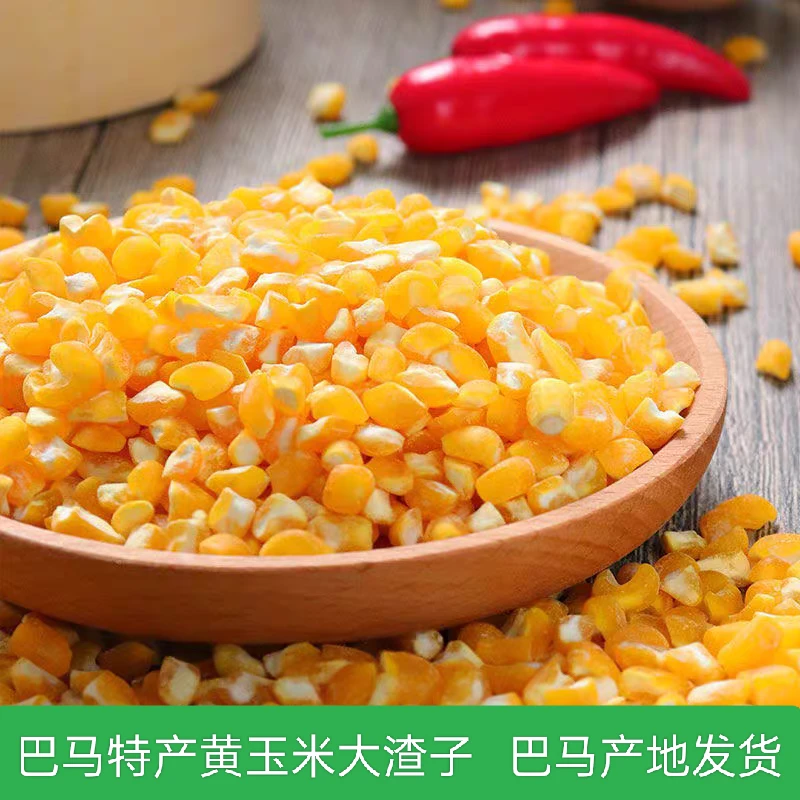 广西巴马富硒产地巴马玉米大碴子正宗农家苞米芸豆组合煮粥新鲜