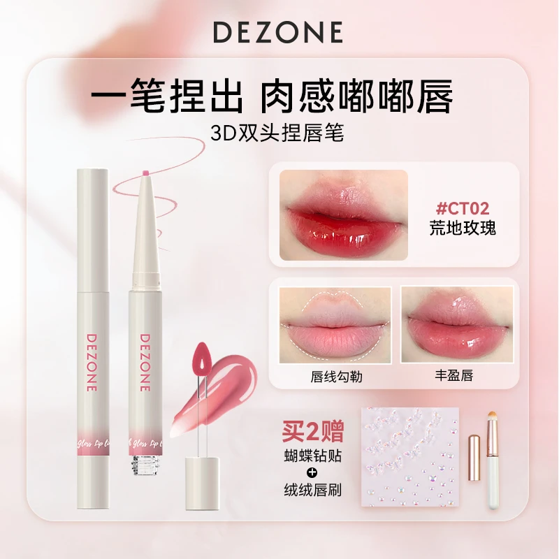 DEZONE双头浮绘光感唇釉捏唇笔唇釉唇线笔二合一嘟嘟唇不染唇tz