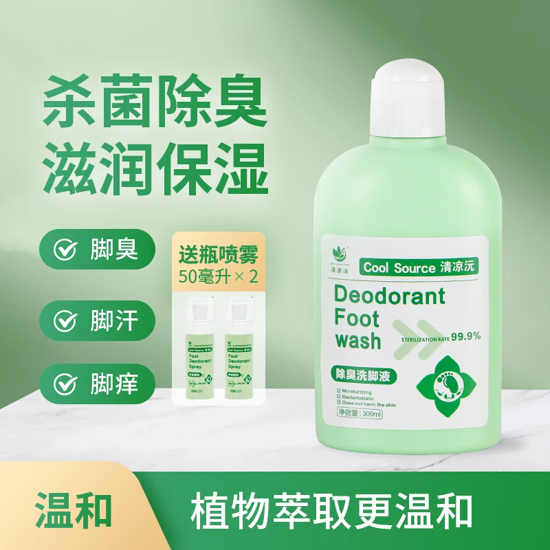 【清凉沅】草本精华泡脚液脚干脚裂脚汗脱皮温和无刺激
