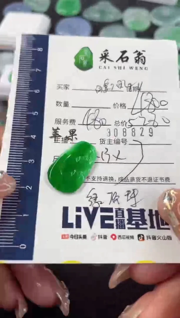 【闪购商品】定制翡翠未镶嵌1