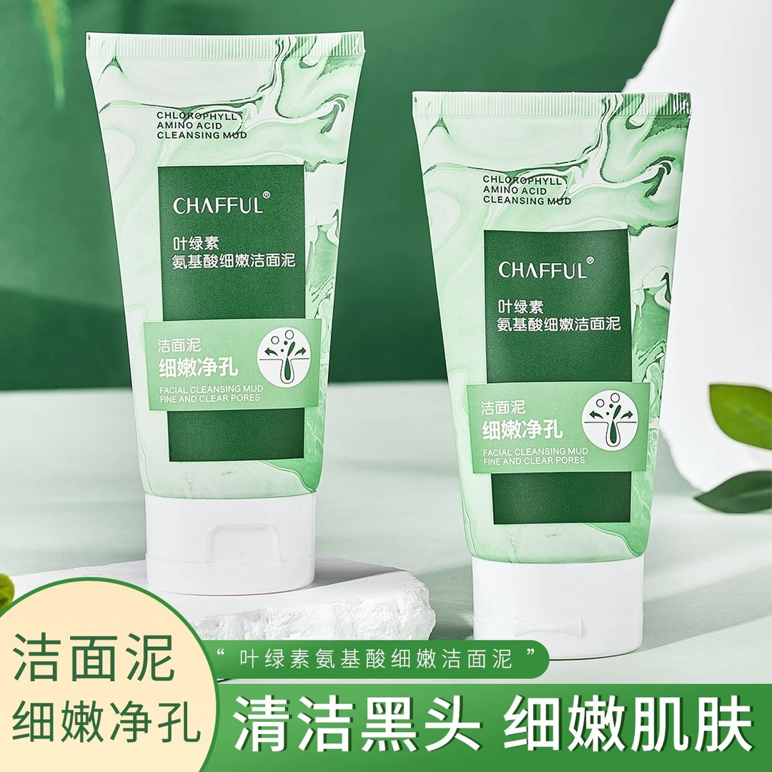 香芙儿叶绿素氨基酸细嫩洁面泥深层清洁保湿滋润洗面奶