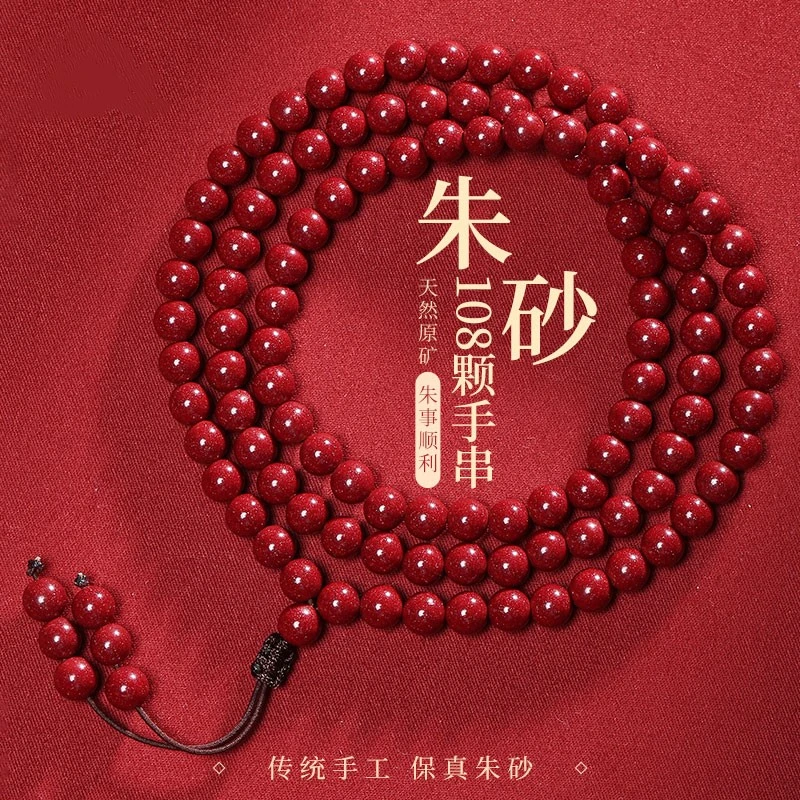 含辰砂工艺品正品高含量朱砂108颗珠手串女原矿本命年手链