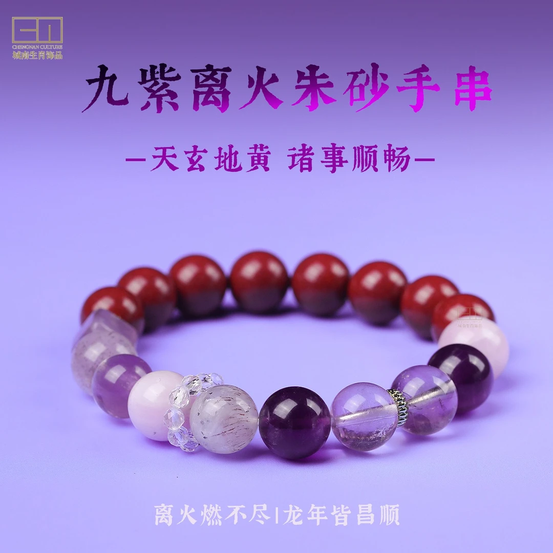 含辰砂工艺品天然朱砂九紫离火水晶手串手链本命年-多样性发货