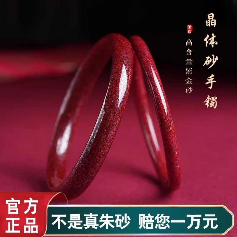 含辰砂工艺品朱砂晶体砂手镯原矿透光叮当镯转运女款红色镯子