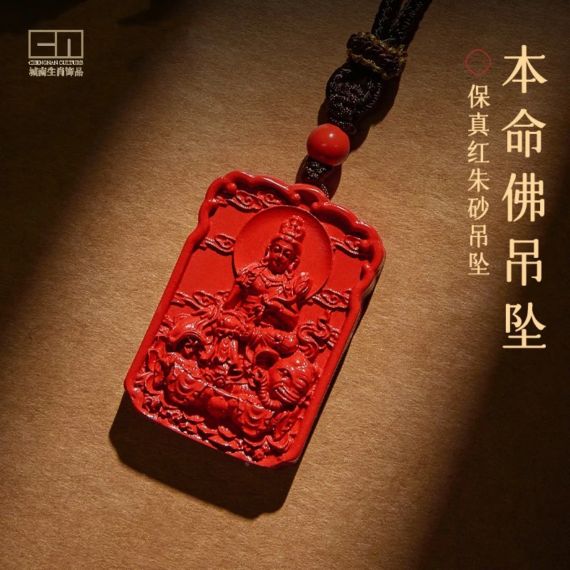 含辰砂工艺品朱砂吊坠女款红砂本命佛普贤菩萨守护挂件项链男