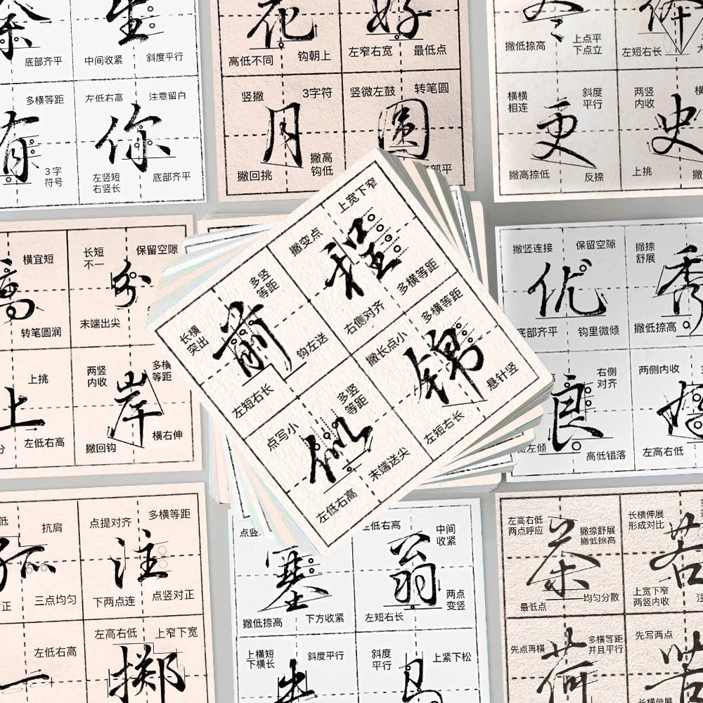 新款行楷练习文字贴纸书法教学初学者创意手机壳装饰diy桌面贴画