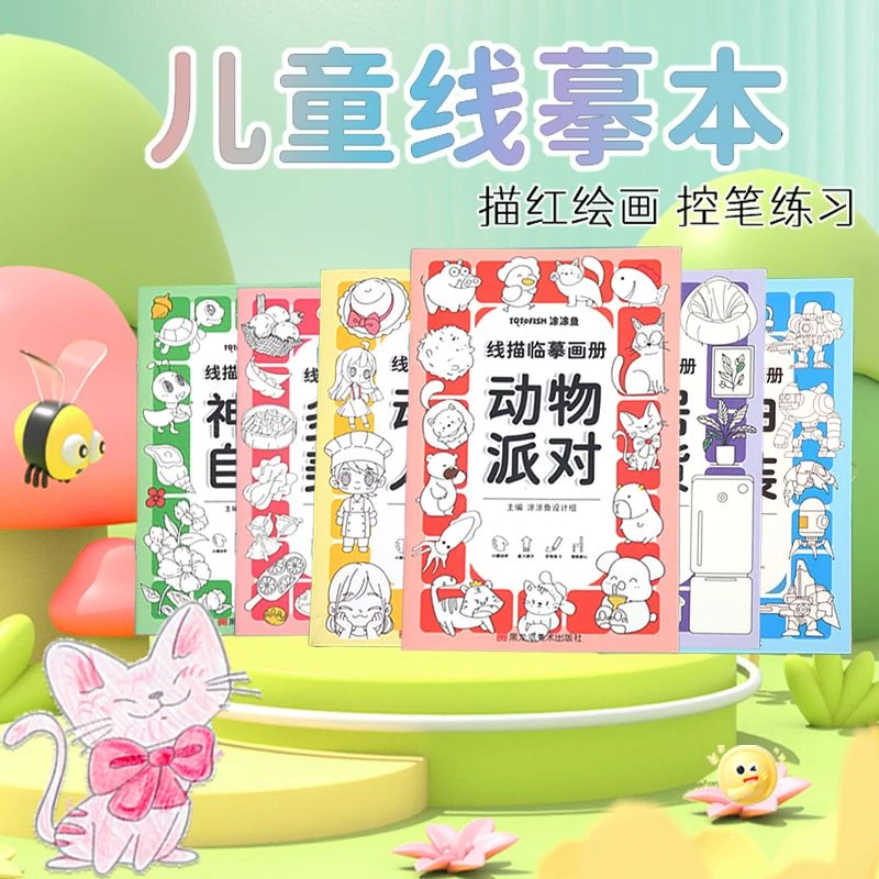 画画描绘本儿童简笔画幼儿入门描摹本小学生简笔画自学大全线描素