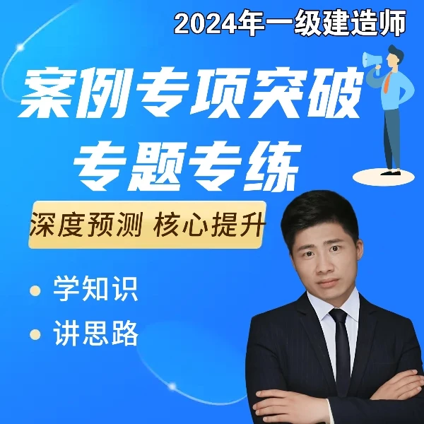 一建机电实务案例实战演练经典案例25道