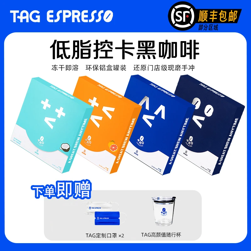 TAG ESPRESSO/泰阁咖啡速溶黑咖啡冻干咖啡粉美式拿铁风味轻享装