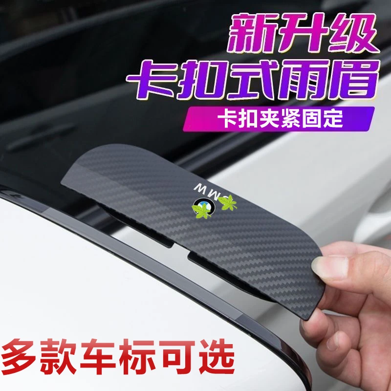 汽车后视镜挡雨板碳纤遮挡防雨防尘挡板后视镜防雨神器