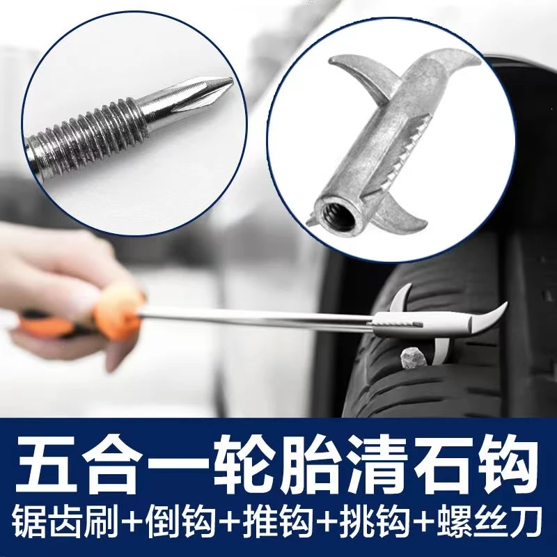 汽车轮胎清石钩防爆多功能除缝隙清理小石子工具器挑挖抠车胎石头