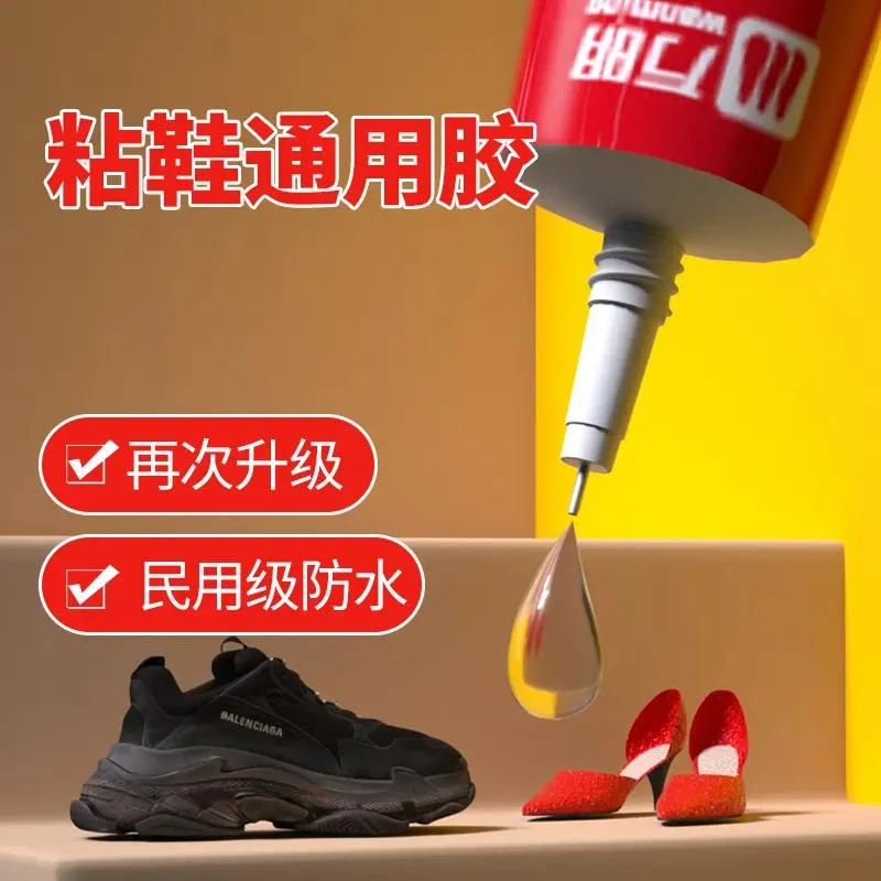 万明树脂软胶粘鞋运动鞋小白鞋跑鞋篮球足球鞋万能防水强力补鞋胶